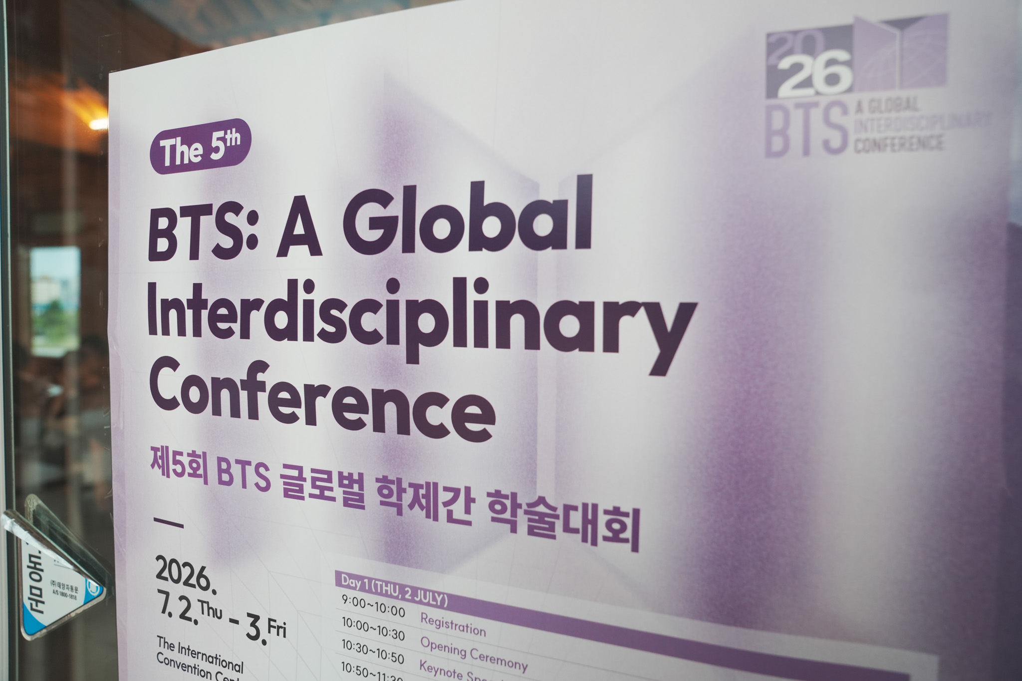[행사] 제5회 BTS 글로벌 학제간 학술대회  3번째 첨부파일 이미지