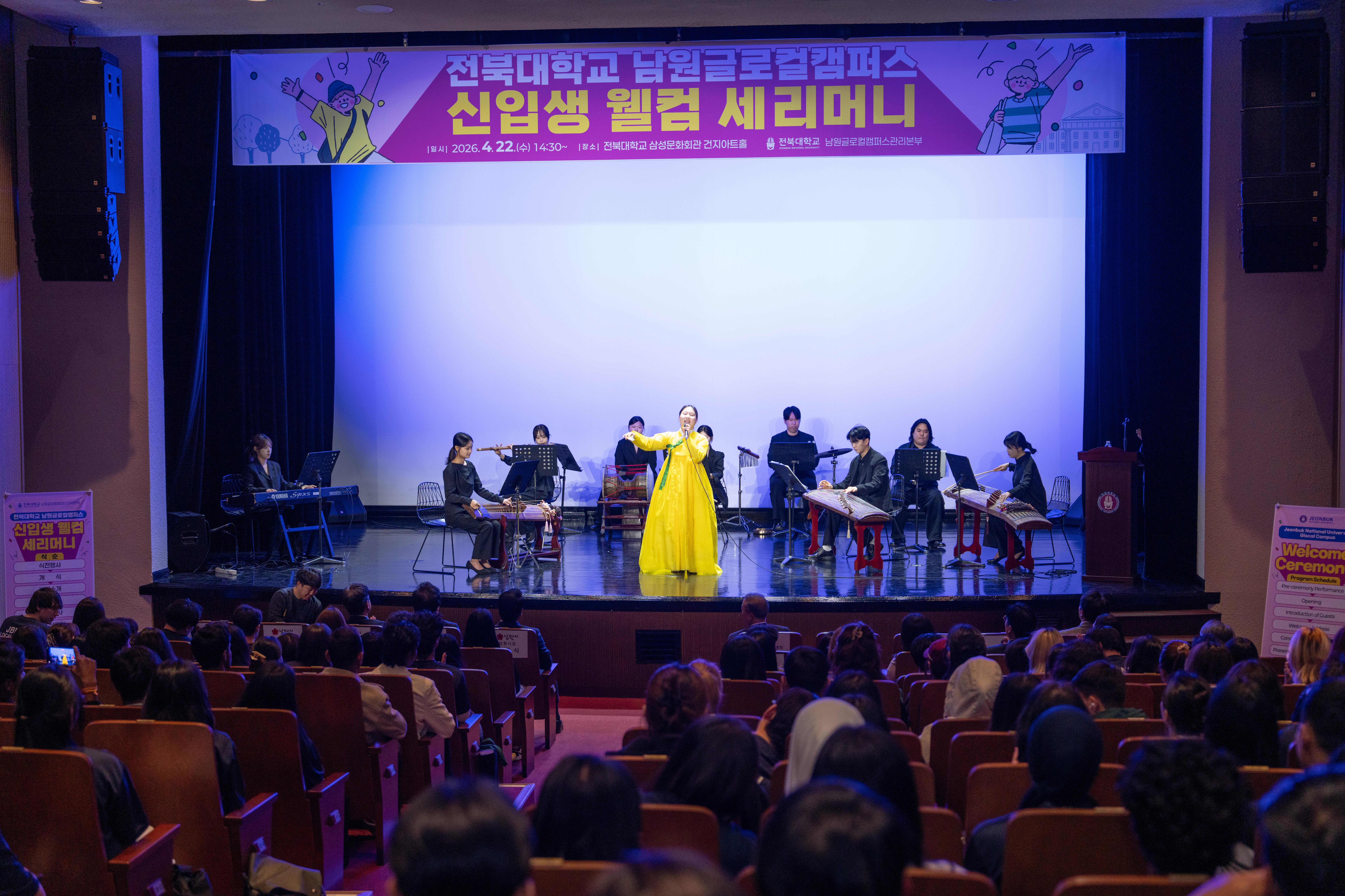 [행사] 2026년도 1학기 신입생 웰컴 세리머니 대표이미지