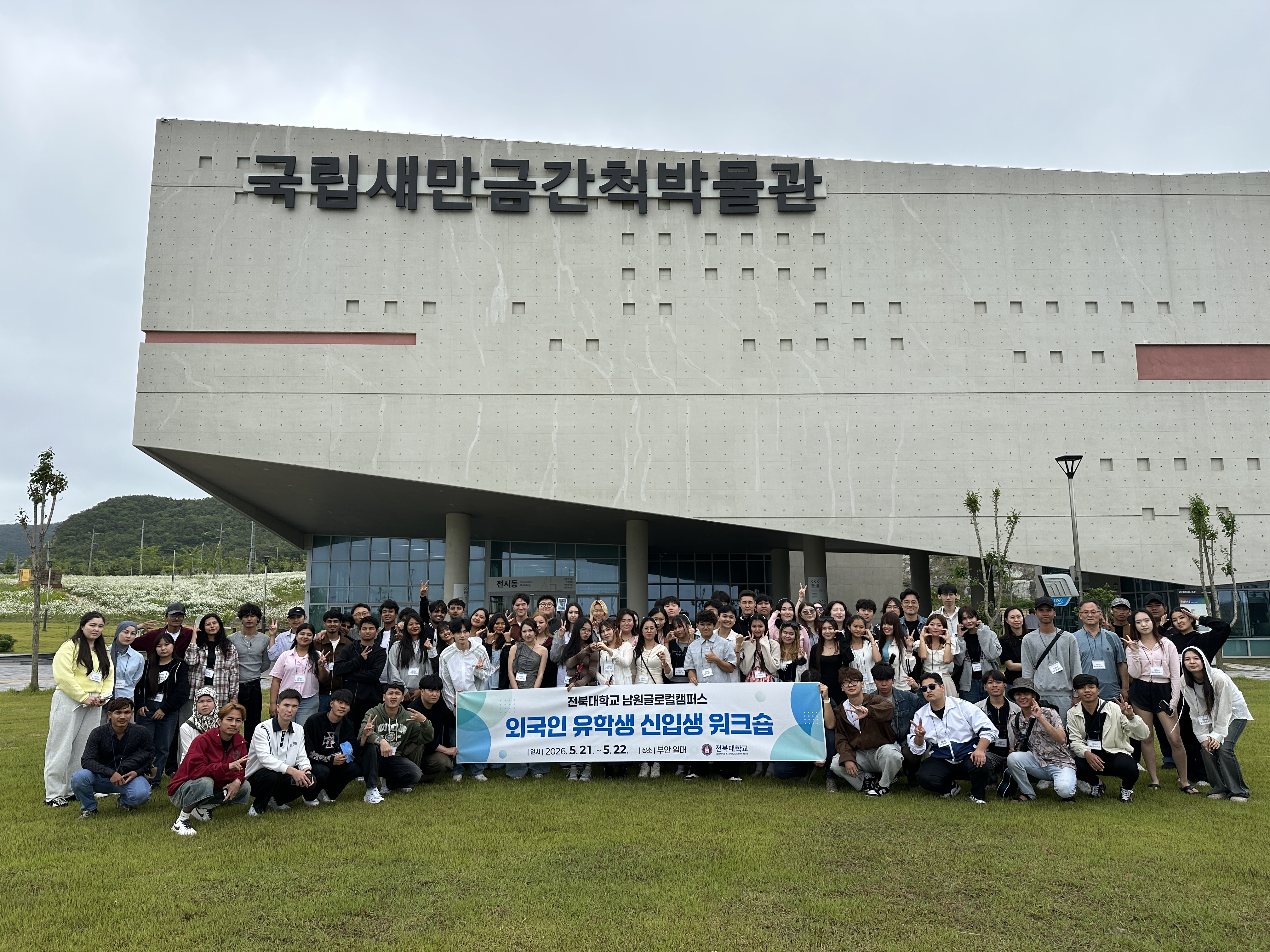 [행사] 2026년도 1학기 글로컬캠퍼스 연합 MT 대표이미지