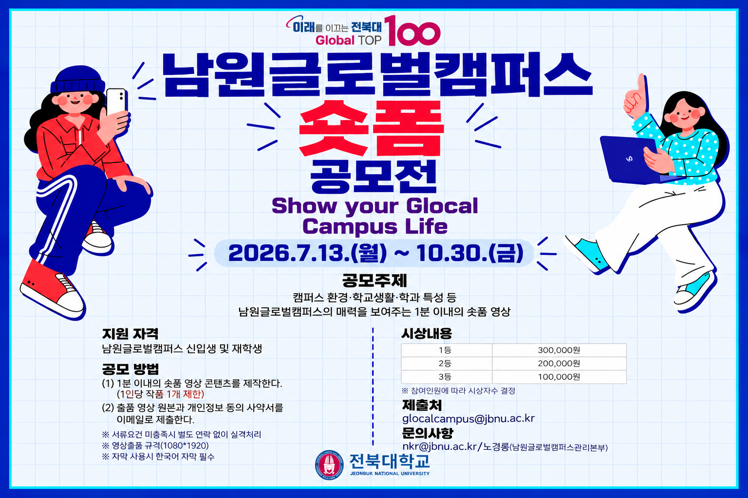 숏폼공모전_포스터