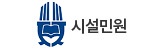 시설민원