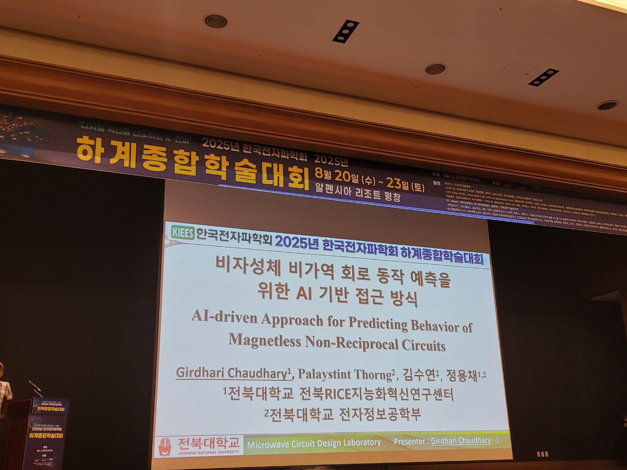 2025 KIEES Summer Conference  2번째 첨부파일 이미지