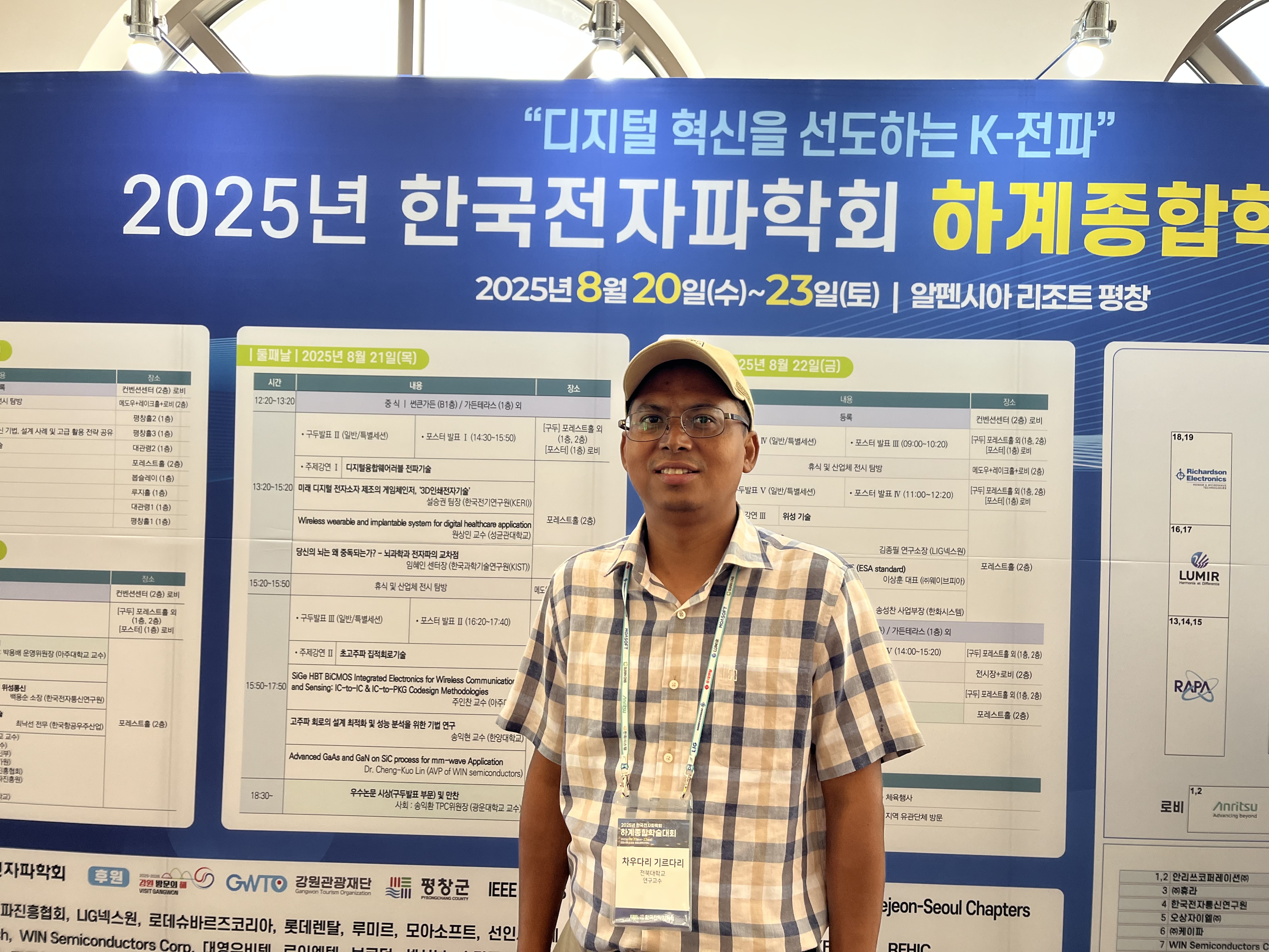 2025 KIEES Summer Conference  10번째 첨부파일 이미지