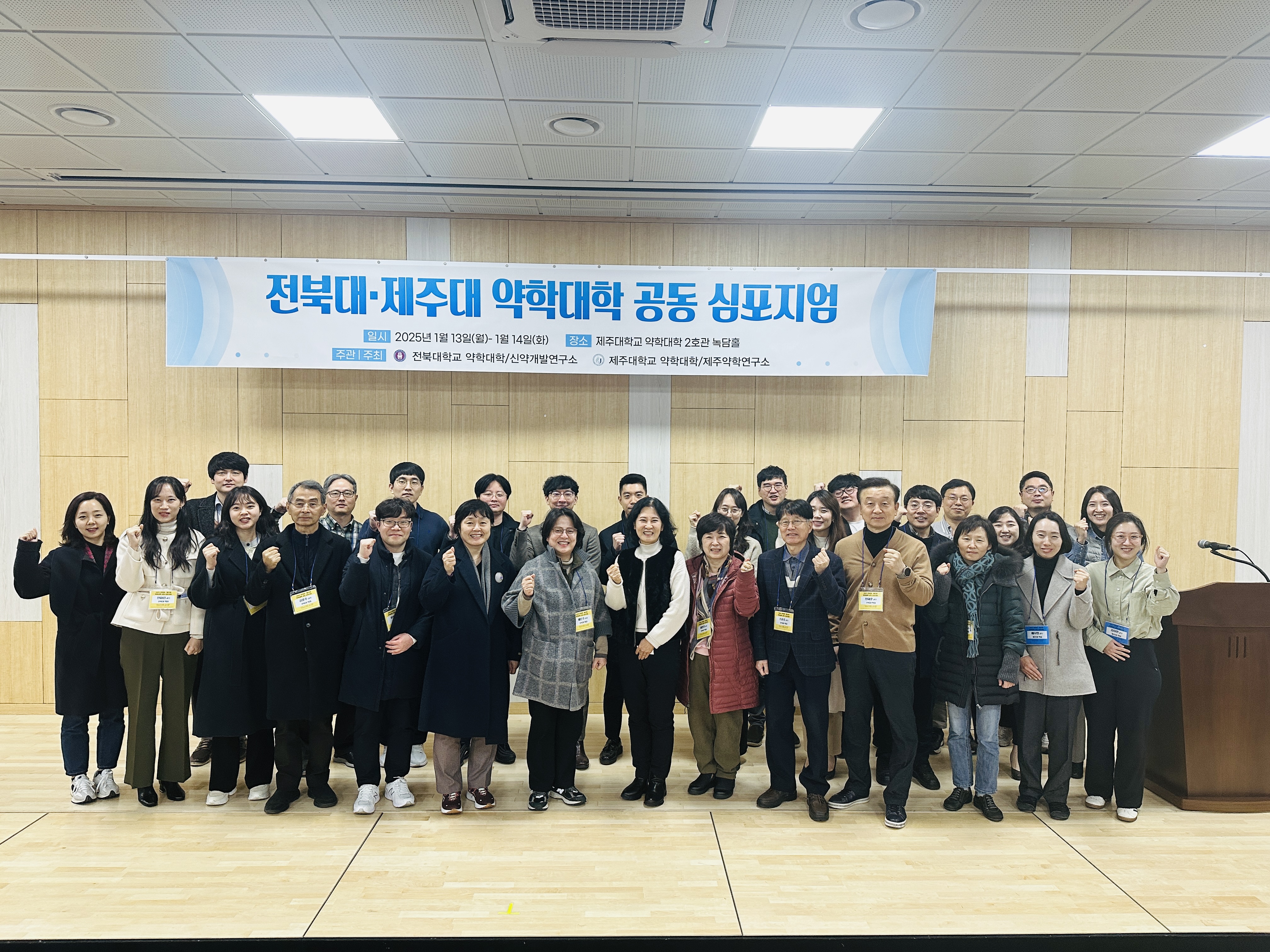 [2025-01-13] 제주대 약학, 전북대 약대와 공동 심포지엄 개최 대표이미지