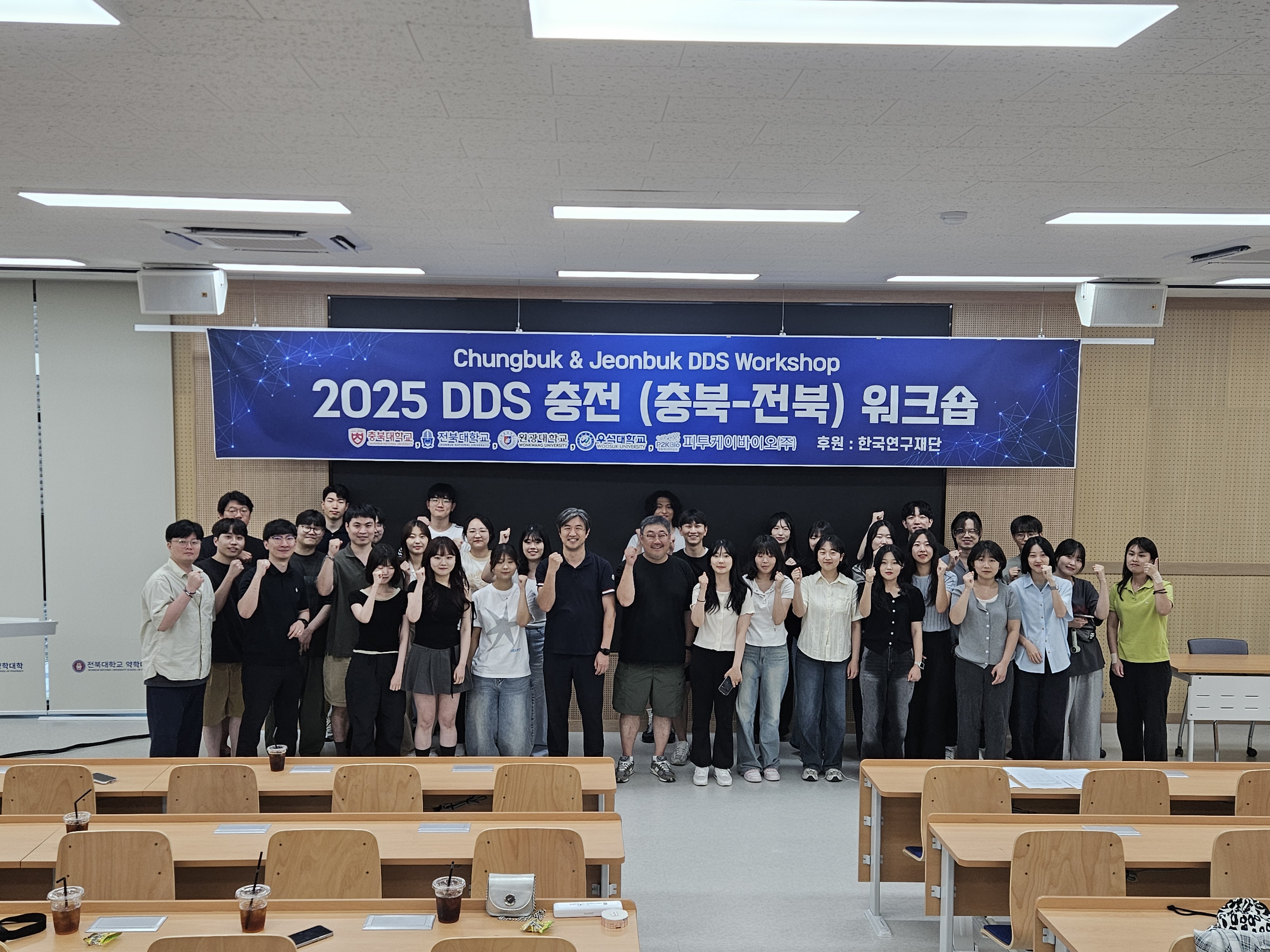 [2025-07-07] DDS 충전 (충북-전북) 워크숍 대표이미지