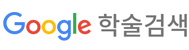 http://scholar.google.co.kr/