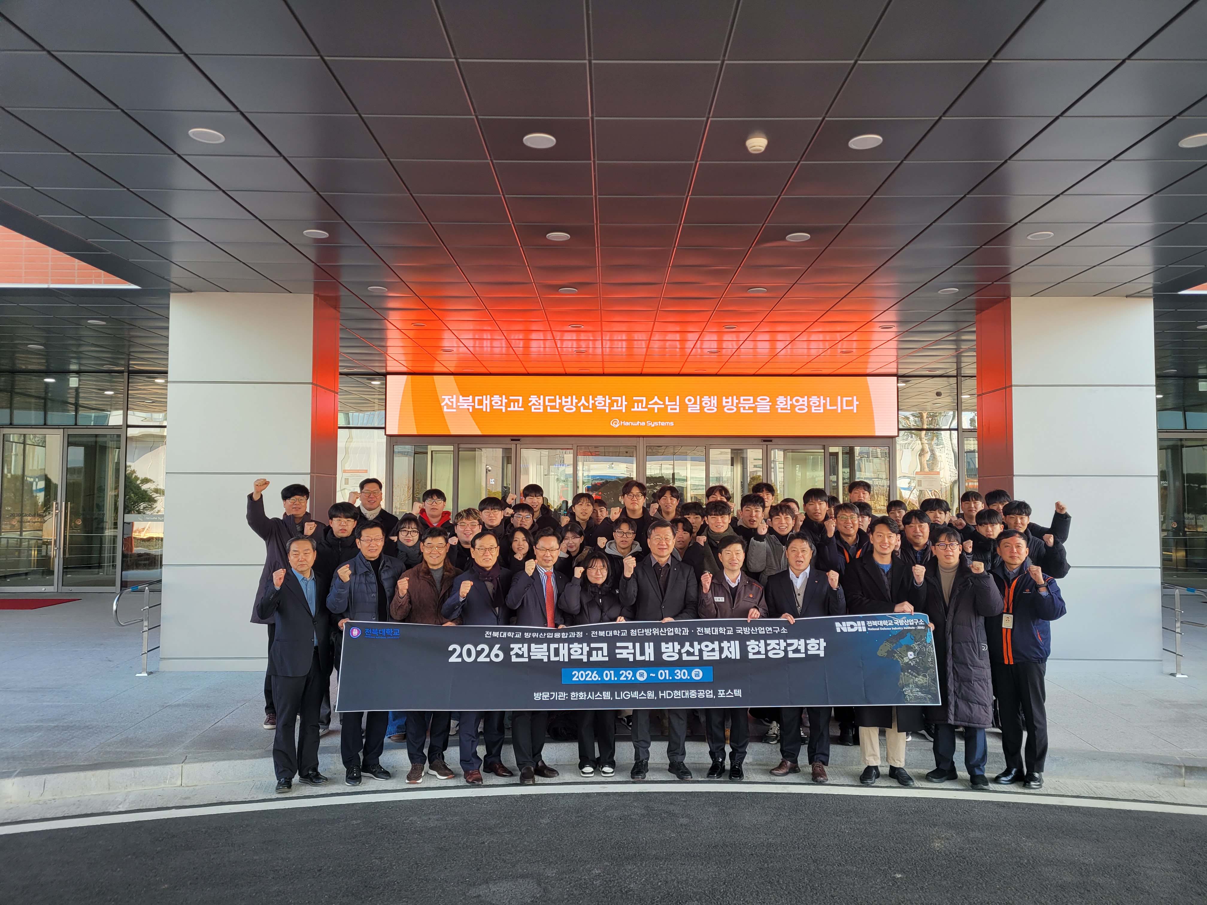 2026년도 1월 방산기업 현장견학(한화시스템) 2번째 첨부파일 이미지
