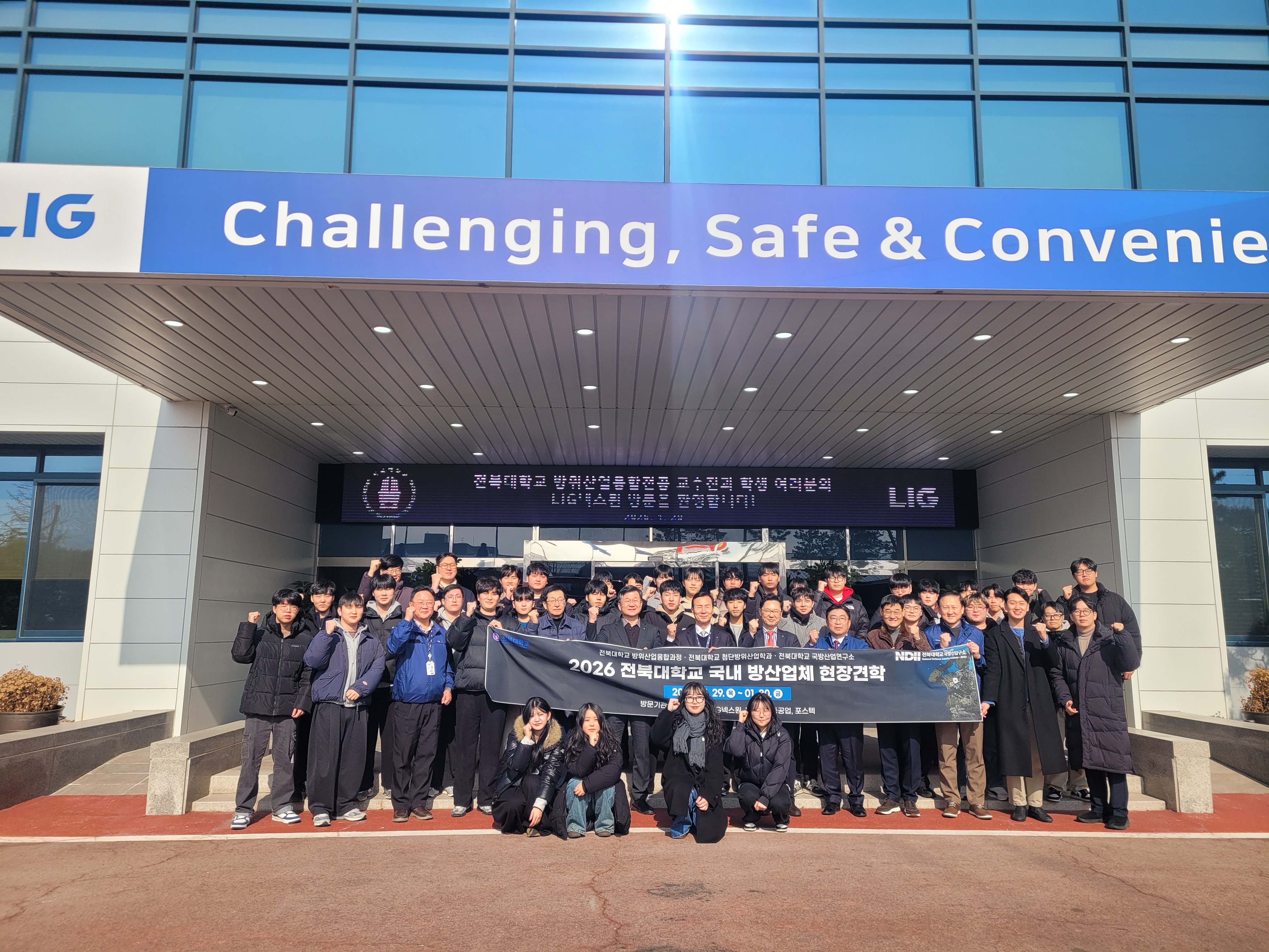 2026년도 1월 방산기업 현장견학(LIG넥스원) 1번째 첨부파일 이미지