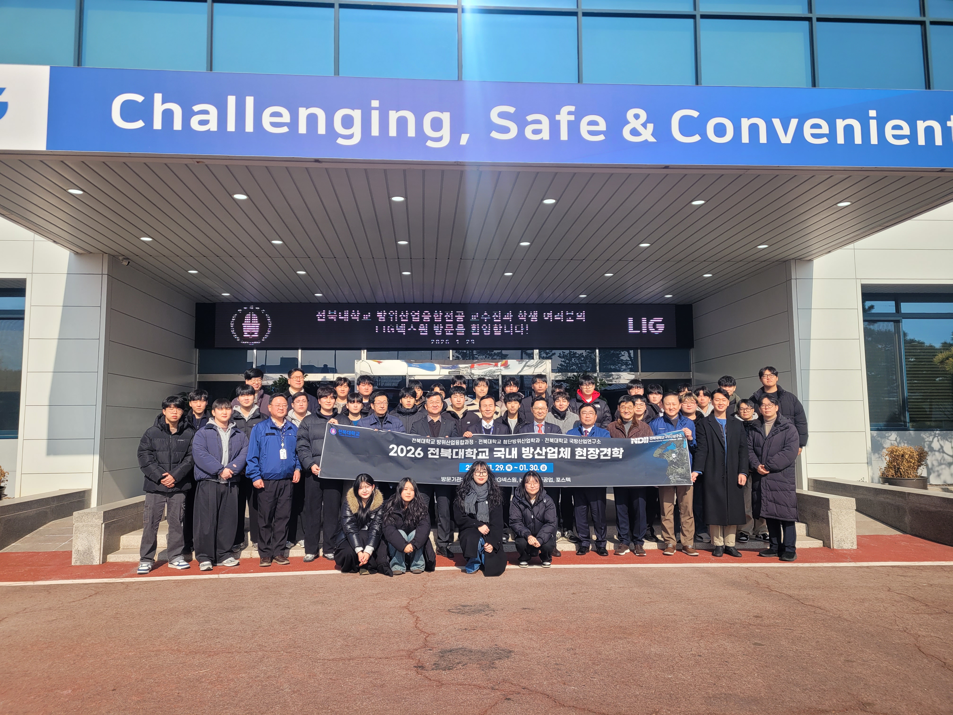 2026년도 1월 방산기업 현장견학(LIG넥스원) 2번째 첨부파일 이미지