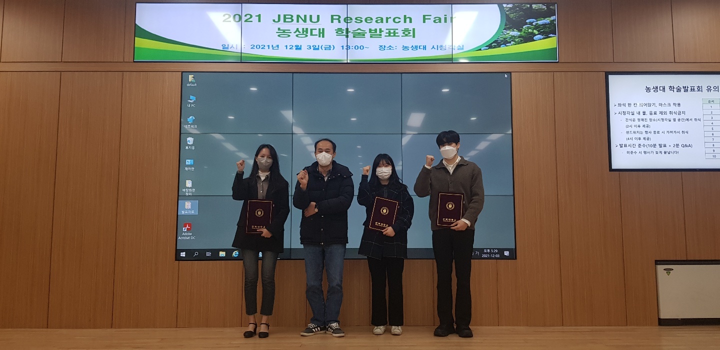 2021 JBNU 농업생명과학대학 Research Fair 대표이미지