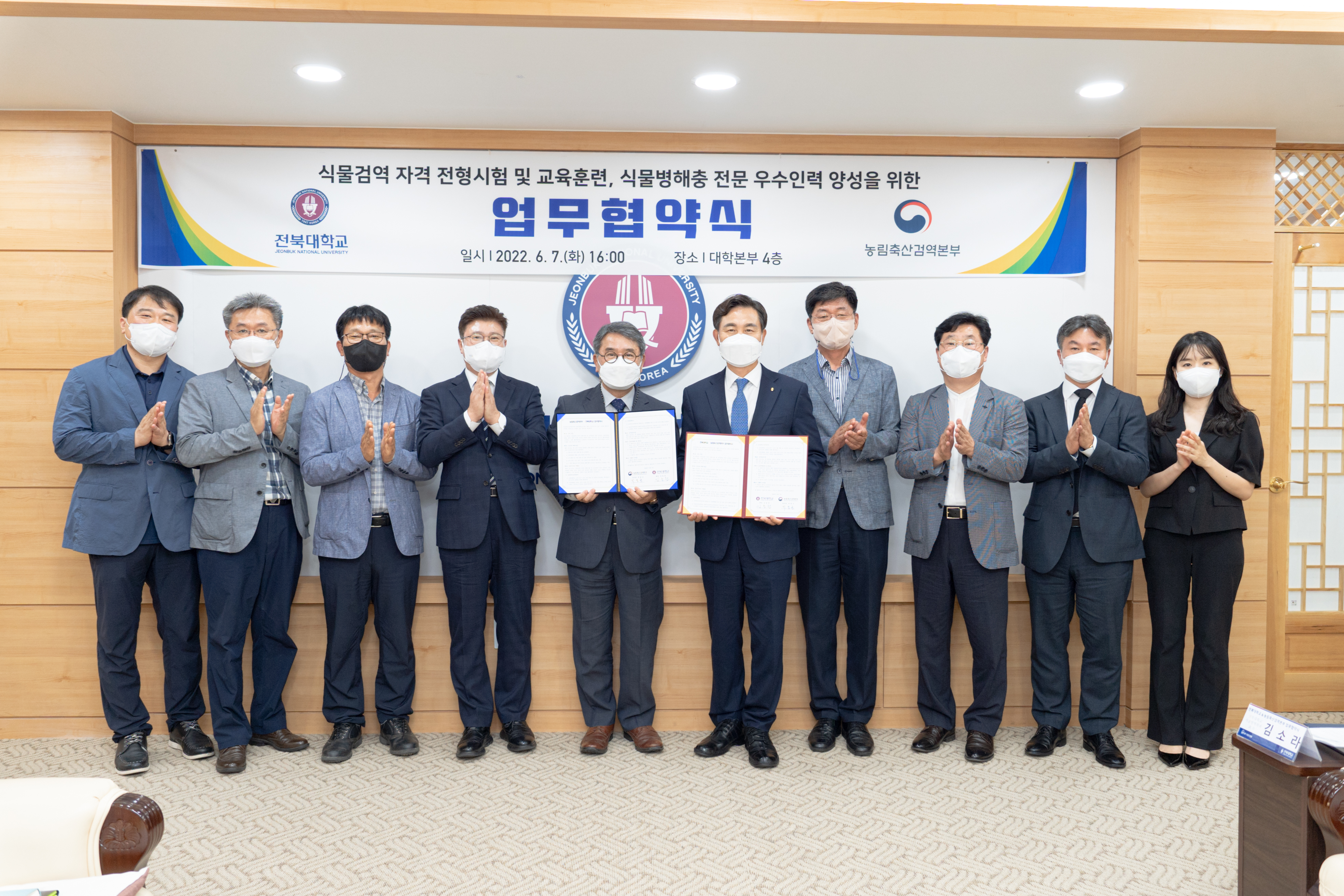 농림축산검역본부˙전북대, 식물검역 전문성 강화 업무협약 체결 대표이미지