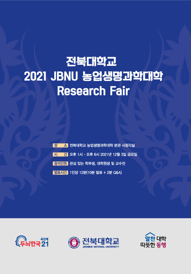 2021 JBNU 농업생명과학대학 Research Fair