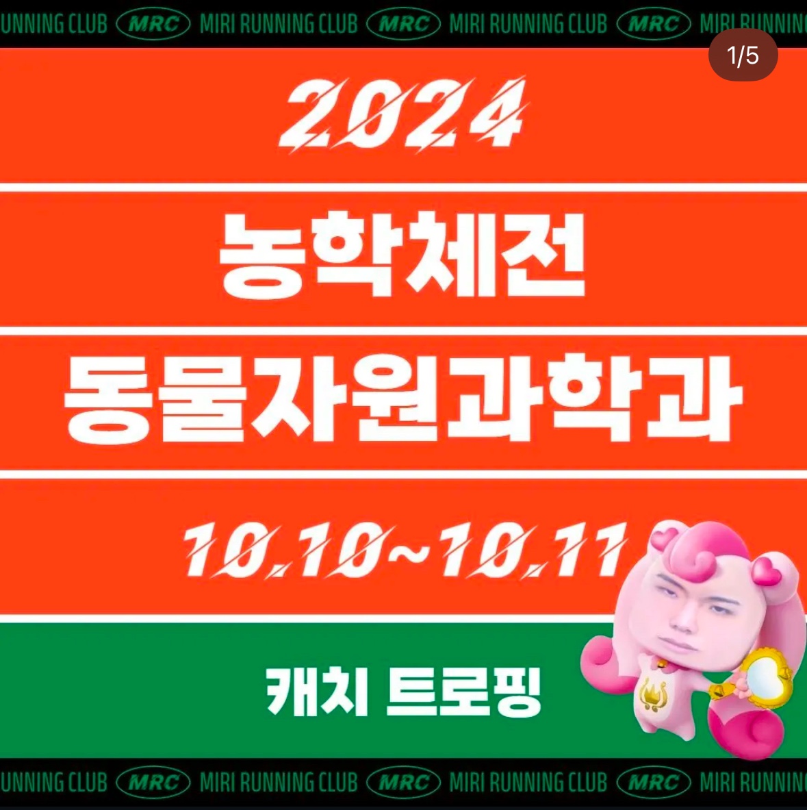 2024학년도 농학체전 1번째 첨부파일 이미지