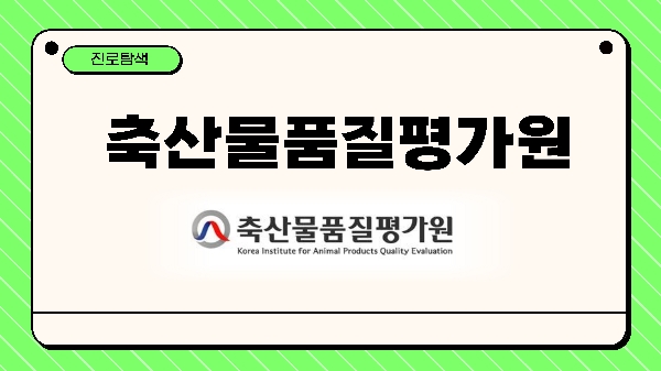 축산물품질평가원 대표이미지