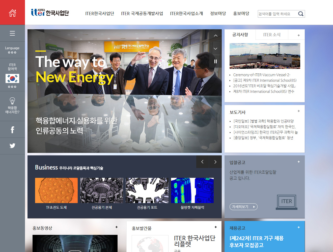ITER한국사업단
