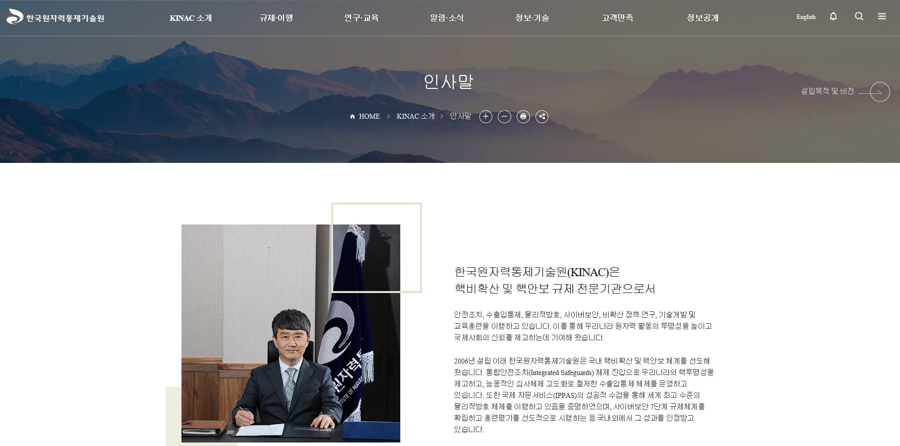 한국원자력통제기술원
