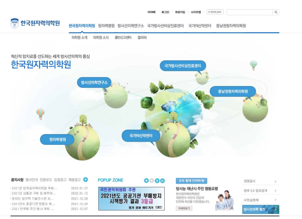 한국원자력의학원