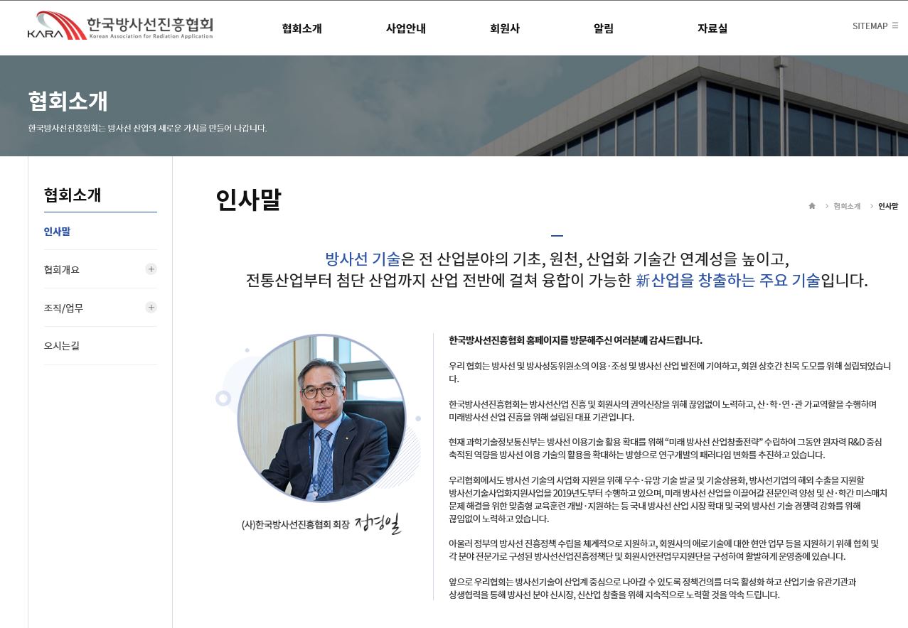 한국방사선진흥협회