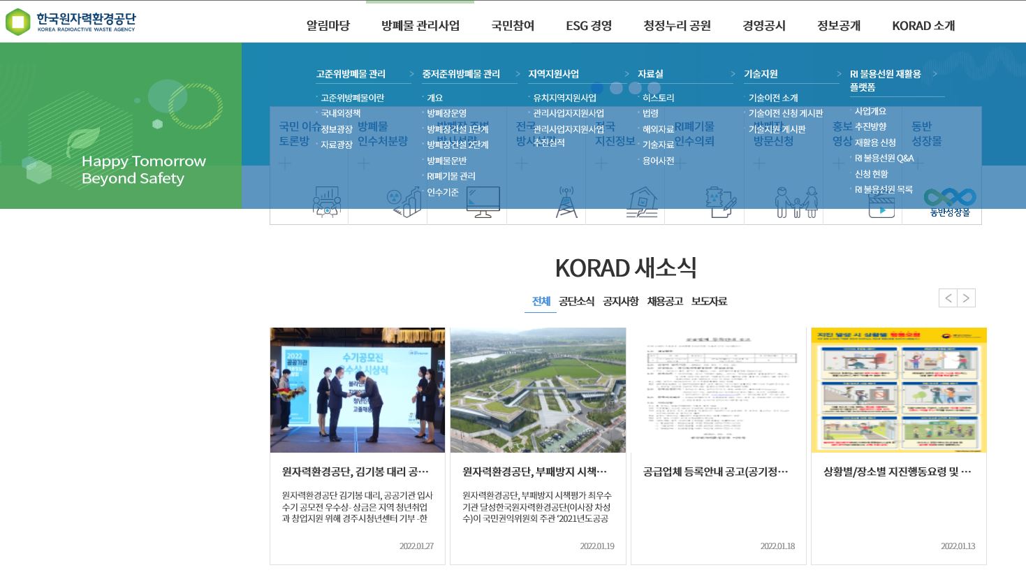한국원자력환경공단