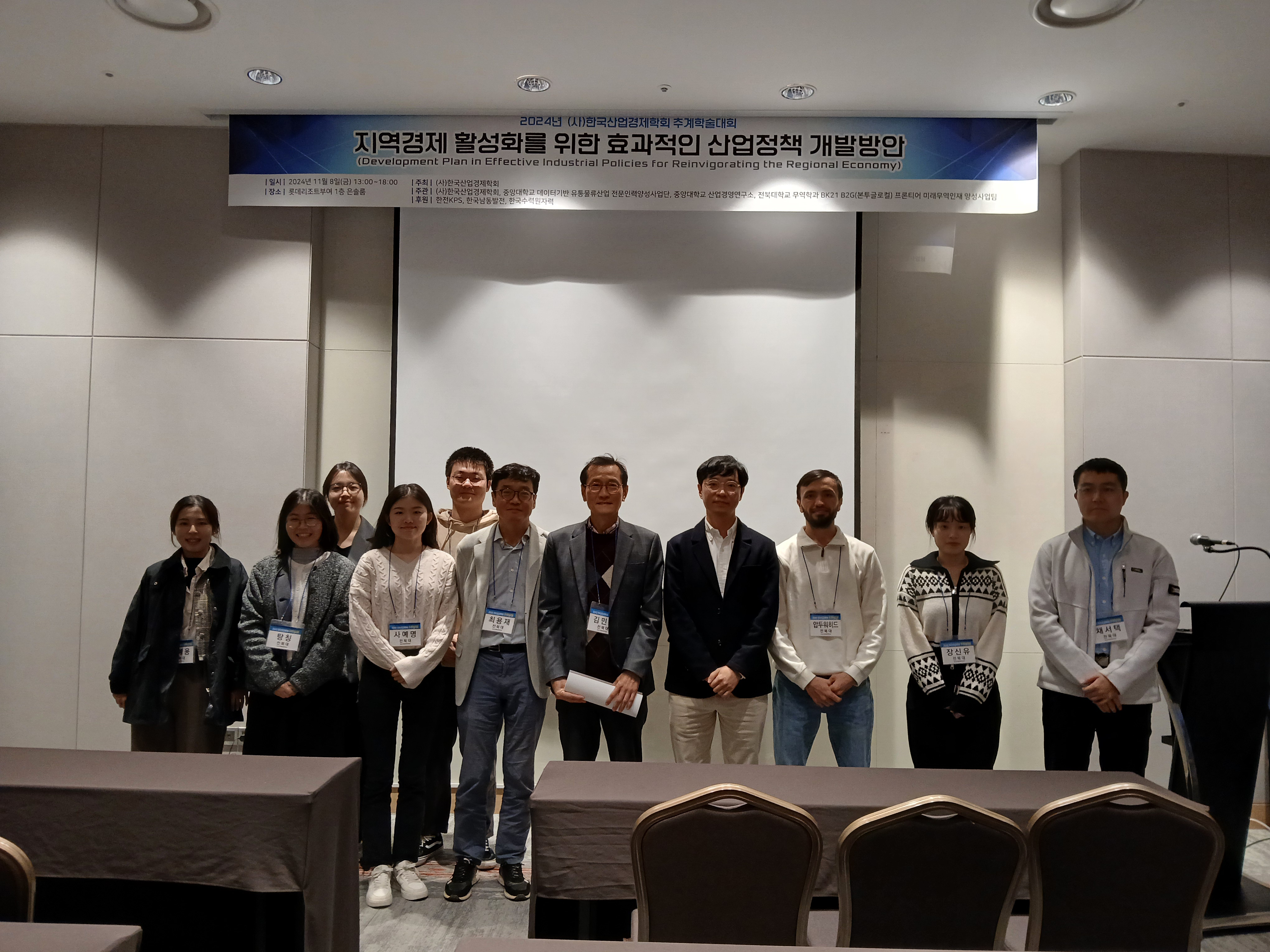 2024년 (사)한국산업경제학회 공동 주관 추계학술대회 대표이미지