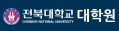 JBNU Graduate School