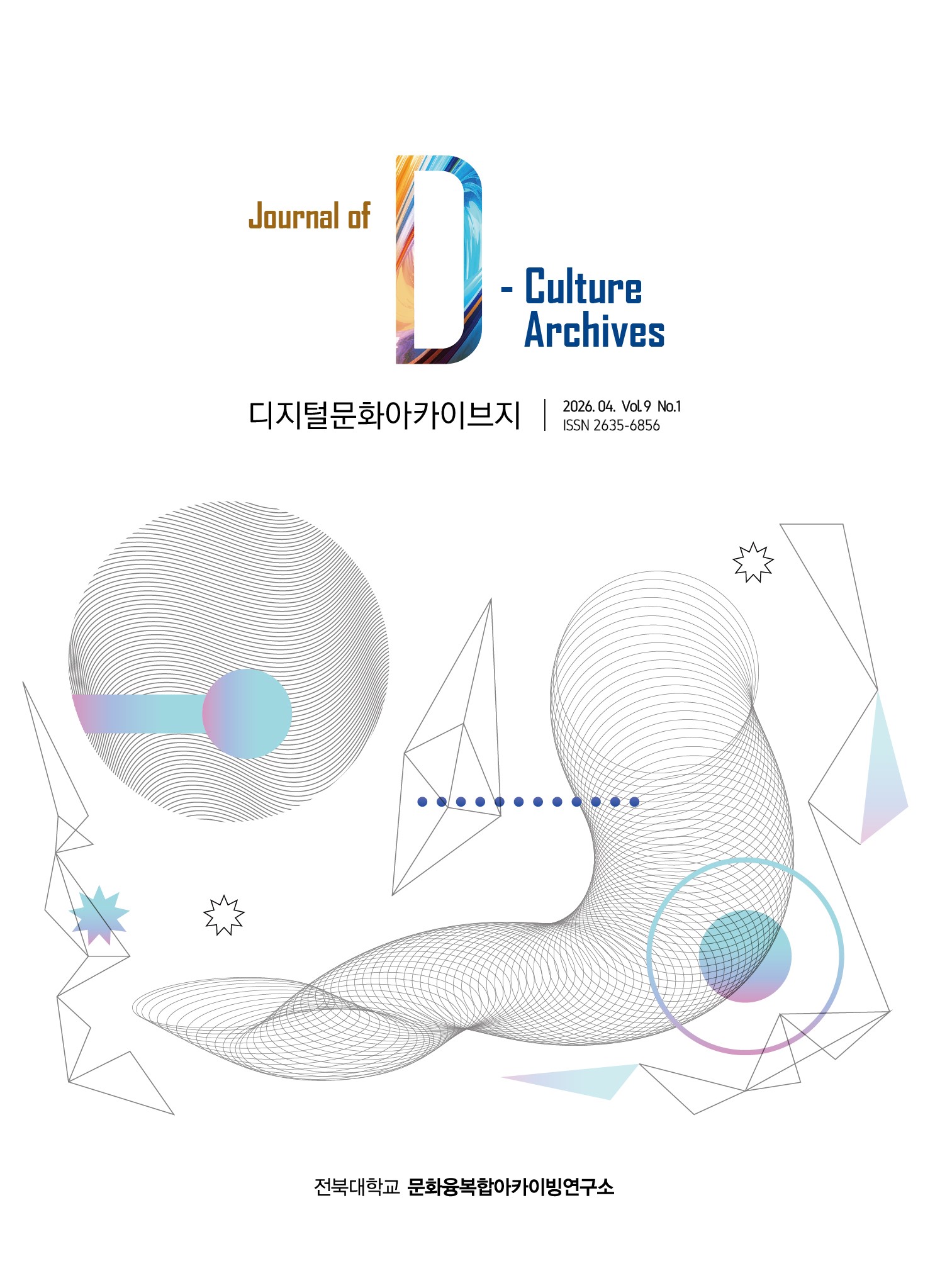 9권 1호 첨부 이미지