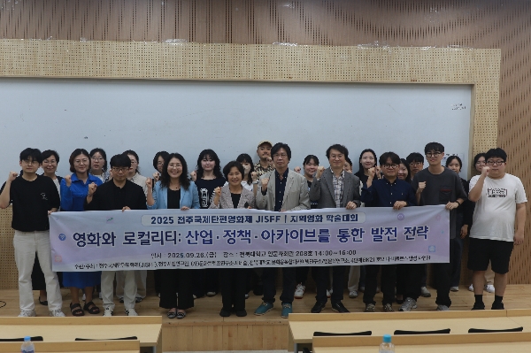 2025년도 지역영화 학술대회 개최 대표이미지