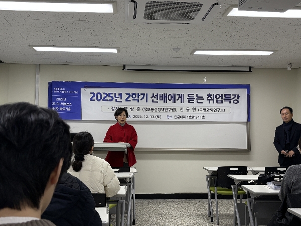 2025년도 선배에게 듣는 취업특강 대표이미지