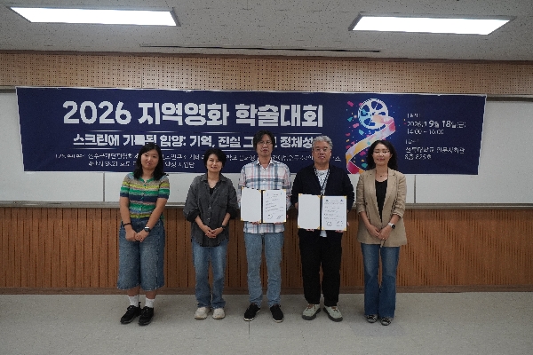 2026년도 지역영화 학술대회 개최 대표이미지