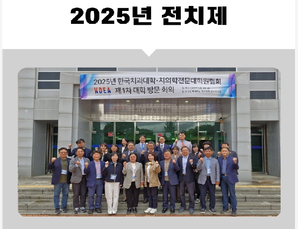 2025년 전치제 대표이미지