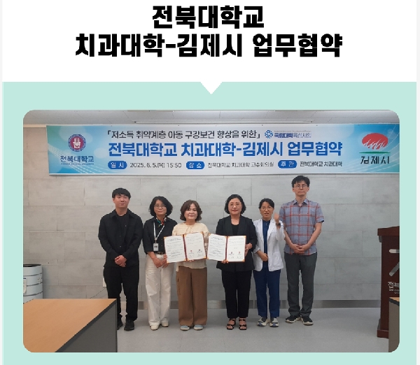 전북대학교 치과대학-김제시 업무협약 대표이미지