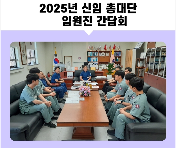 2025년 신임 총대단 임원진 간담회 대표이미지