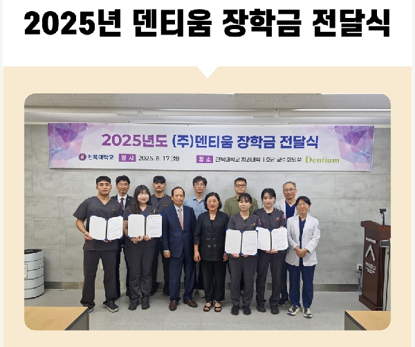 2025년 덴티움 장학금 전달식 대표이미지