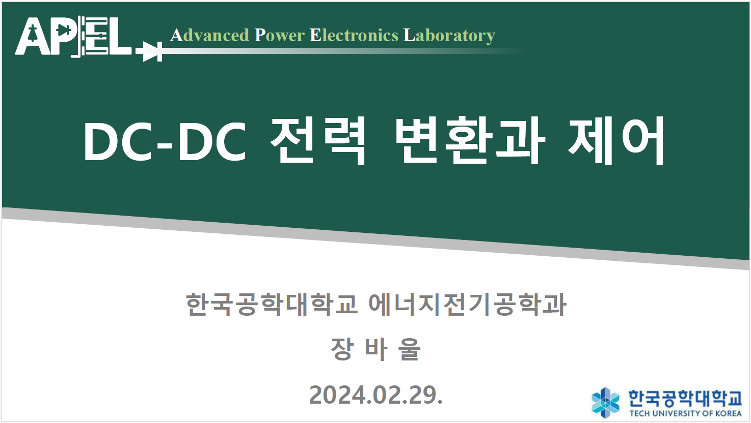 Smart Grid Research Center holds seminar inviting professor of Tech university of korea! 대표이미지