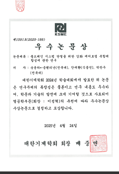 2025 4월 대한기계학회 참가 3번째 첨부파일 이미지