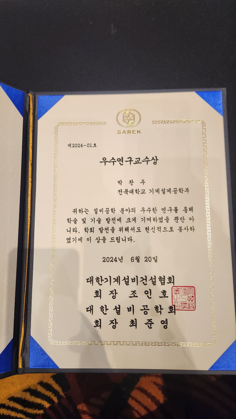 2024 대한설비공학회 우수 교수연구상 수상  1번째 첨부파일 이미지