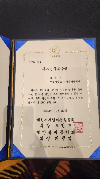 2024 대한설비공학회 우수 교수연구상 수상  대표이미지