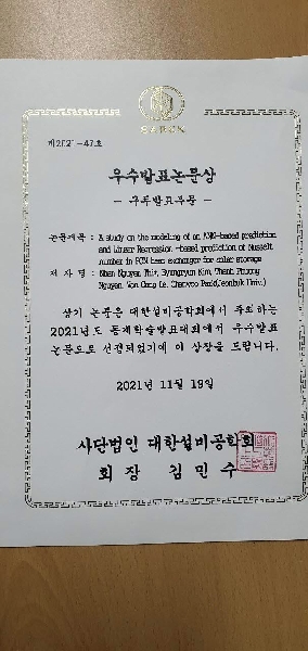 2021 대한설비공학회 동계학술대회 우수발표상 수상 대표이미지