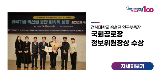 송철규 부총장, 국회공로장 정보위원장상 수상