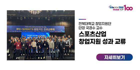 창업지원단, 스포츠산업 창업지원 성과 교류