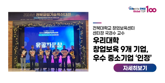 우리대학 창업보육 9개 기업, 우수 중소기업 ‘인정’