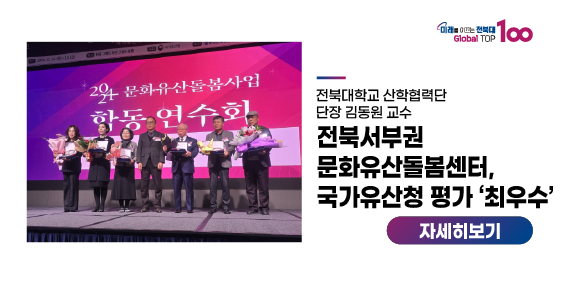 전북서부권문화유산돌봄센터, 국가유산청 평가 ‘최우수’