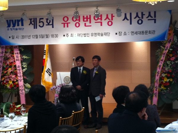 제5회 유영번역상 수상자 왕철교수님 시상 대표이미지