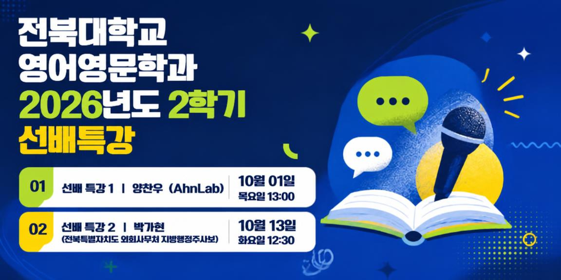 2026학년도 2학기 선배특강