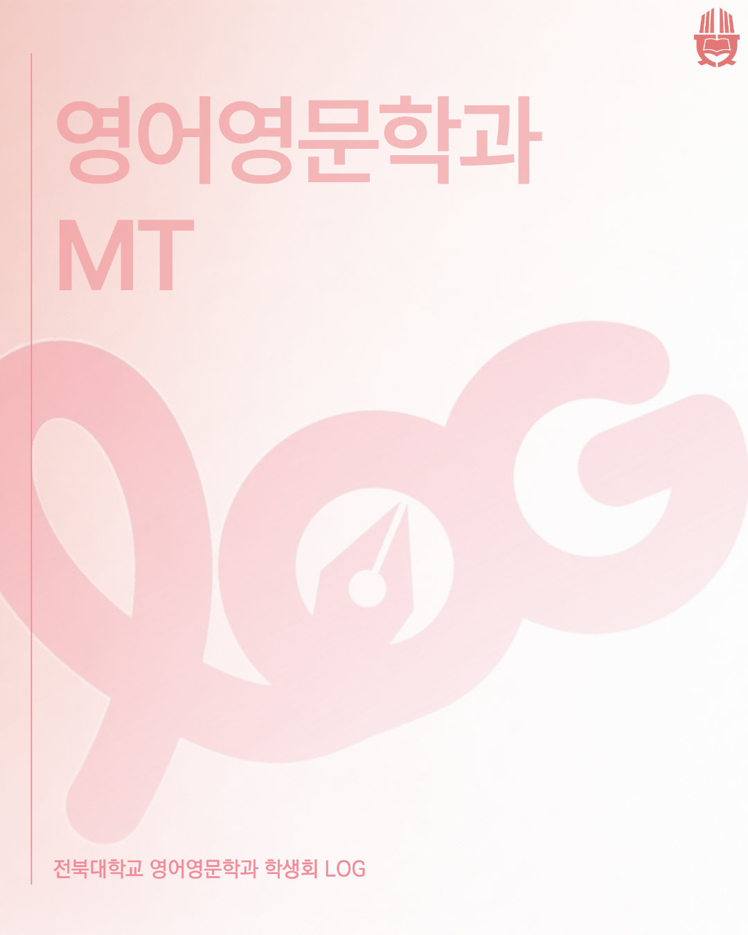학생회 LOG