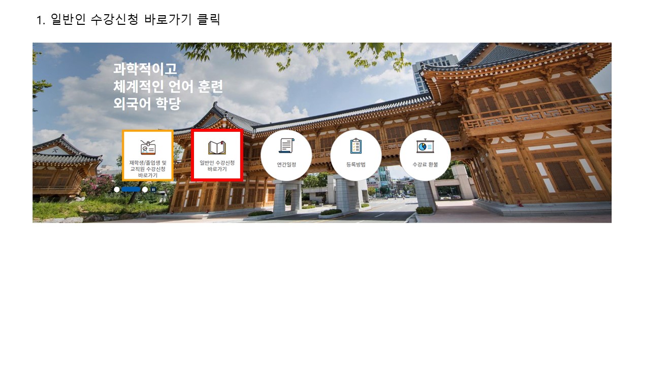 수강신청