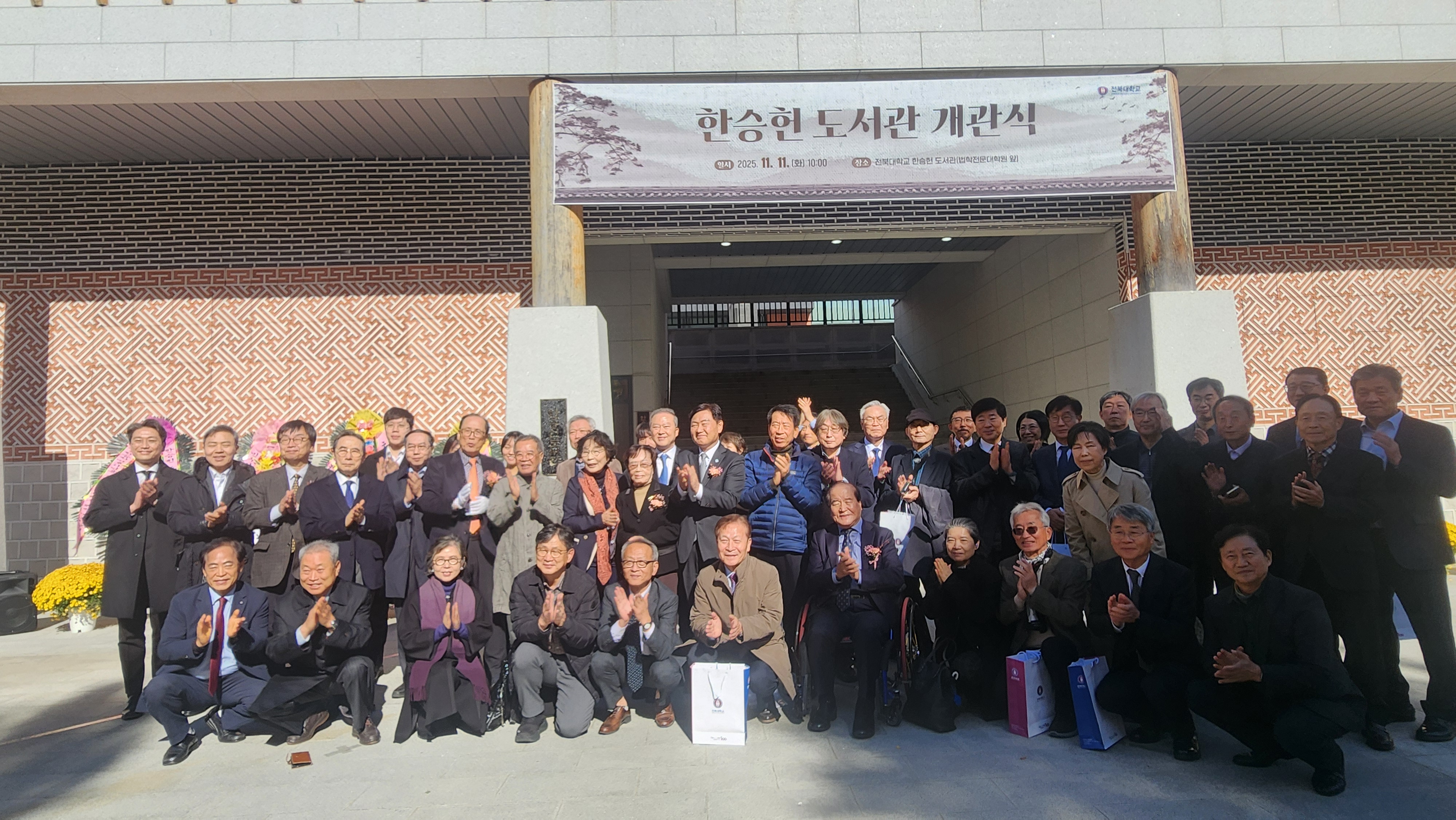 [2025. 11. 12.] ‘한승헌 도서관’ 개관… 인권과 정의의 정신을 잇다(JBNU News) 대표이미지