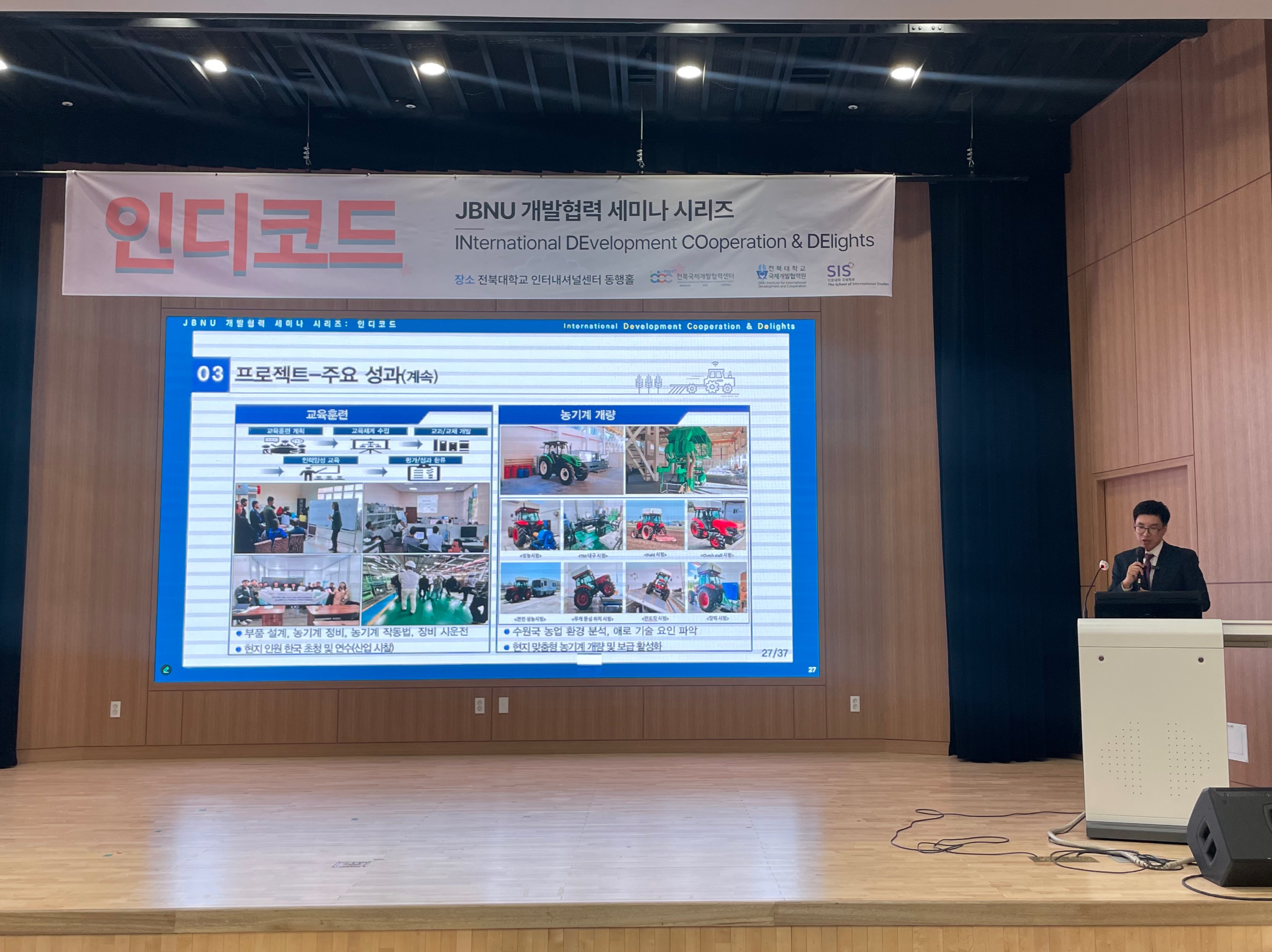 [2025. 11. 05.] 국제개발협력을 알려면 ‘인디코드’에 주목하라(JBNU News) 대표이미지