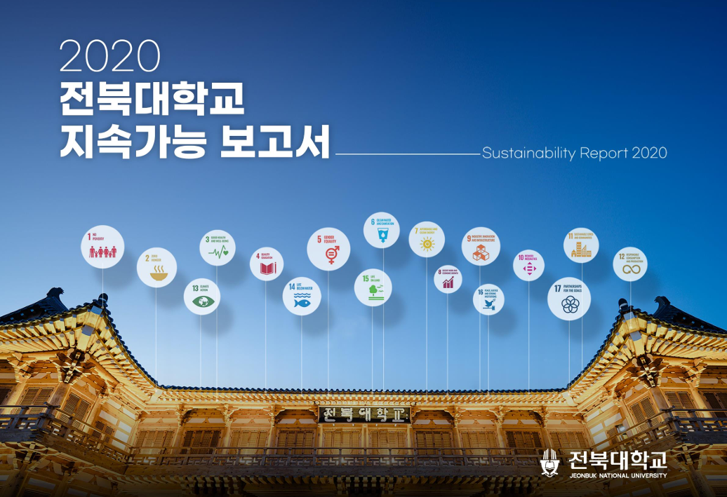 2020 JBNU SDGs Report 대표이미지