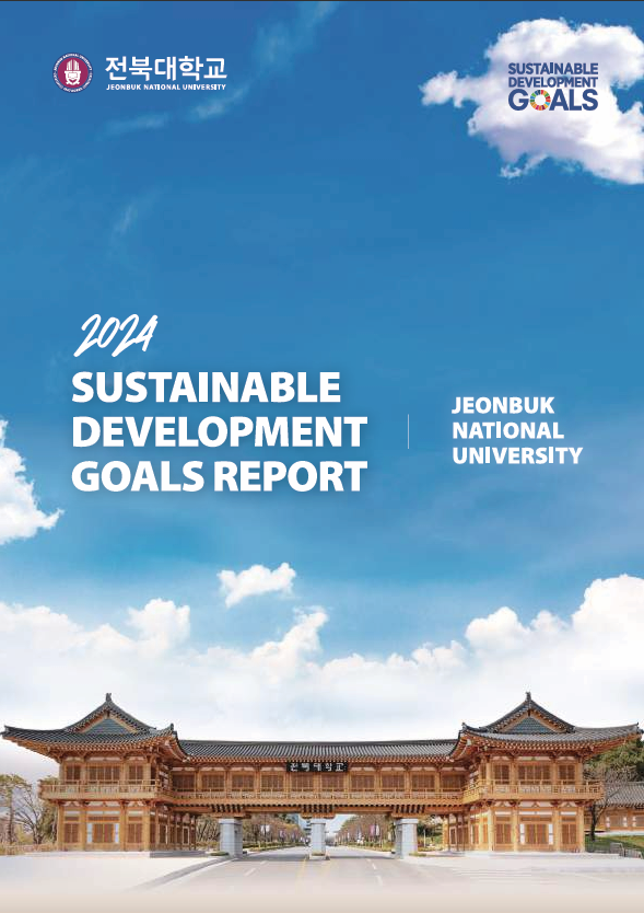 2024 JBNU SDGs Report 대표이미지